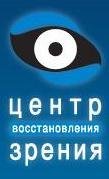 Центр восстановления зрения - при ГУ НИИ глазных болезней РАМН